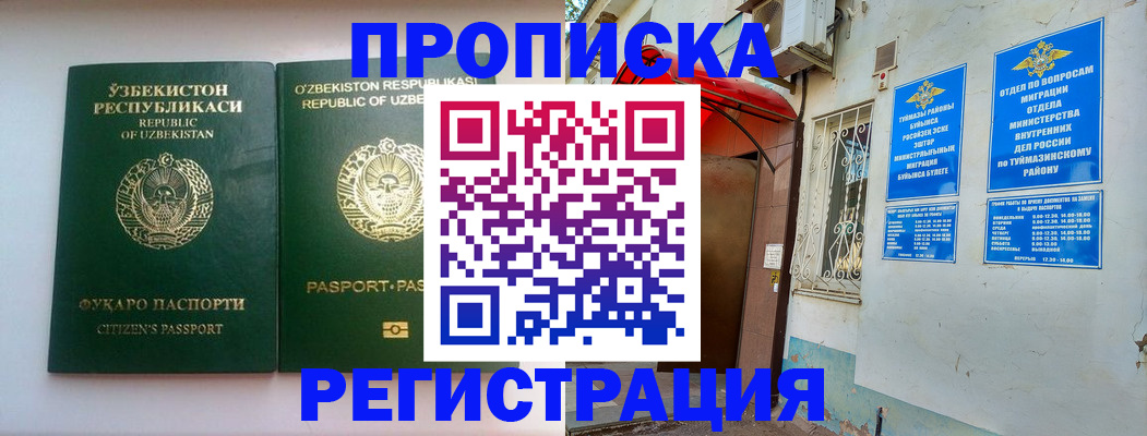 где прописаться в Кукморе
